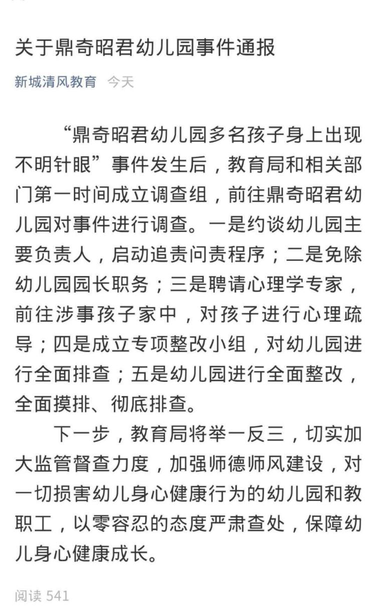 大众报业·海报新闻| 家长：孩子半夜睡不着、经常打自己，内蒙古一幼儿园仨老师针扎幼儿被拘，院长被免职