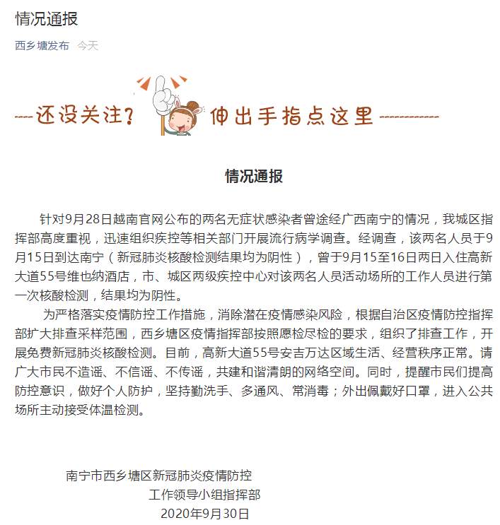 【澎湃新闻】越南公布两名无症状感染者曾途经南宁入驻酒店，当地通报