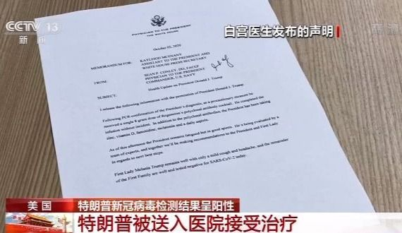 央视新闻客户端|特朗普入院接受治疗 竞选活动将转线上或推迟举行