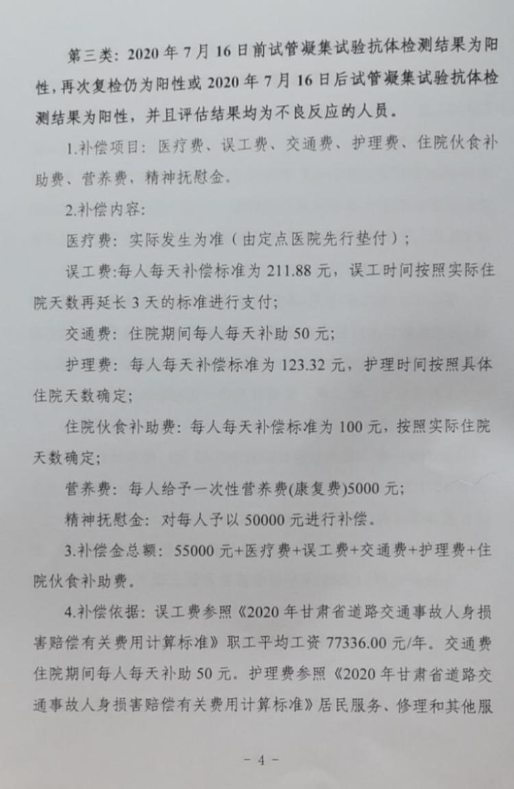 澎湃新闻|兰州布病事件赔偿方案公布：最低三千多，最高五万以上