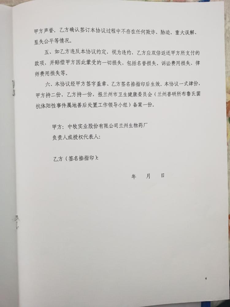 澎湃新闻|兰州布病事件赔偿方案公布：最低三千多，最高五万以上