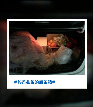 央视新闻|回趟家，仿佛进货！有种爱，叫妈妈给装的后备箱