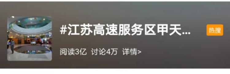 央视财经|冲上热搜！这些高速服务区火了，简直“看傻眼”！全国网友都酸了…