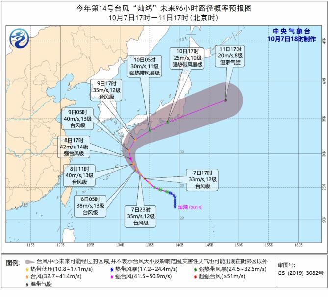 中国新闻网|“灿鸿”加强为台风级 东海东部偏东海域将有9-11级大风