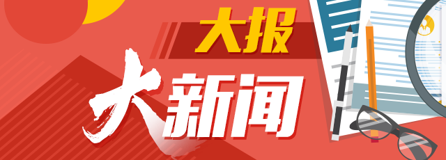 大众报业·大众日报客户端|大报大新闻|这个假日的“新食尚”，从“光盘行动”做起