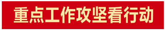 大众报业·大众日报|重点工作攻坚看行动|从“单兵作战”到“协同作战”