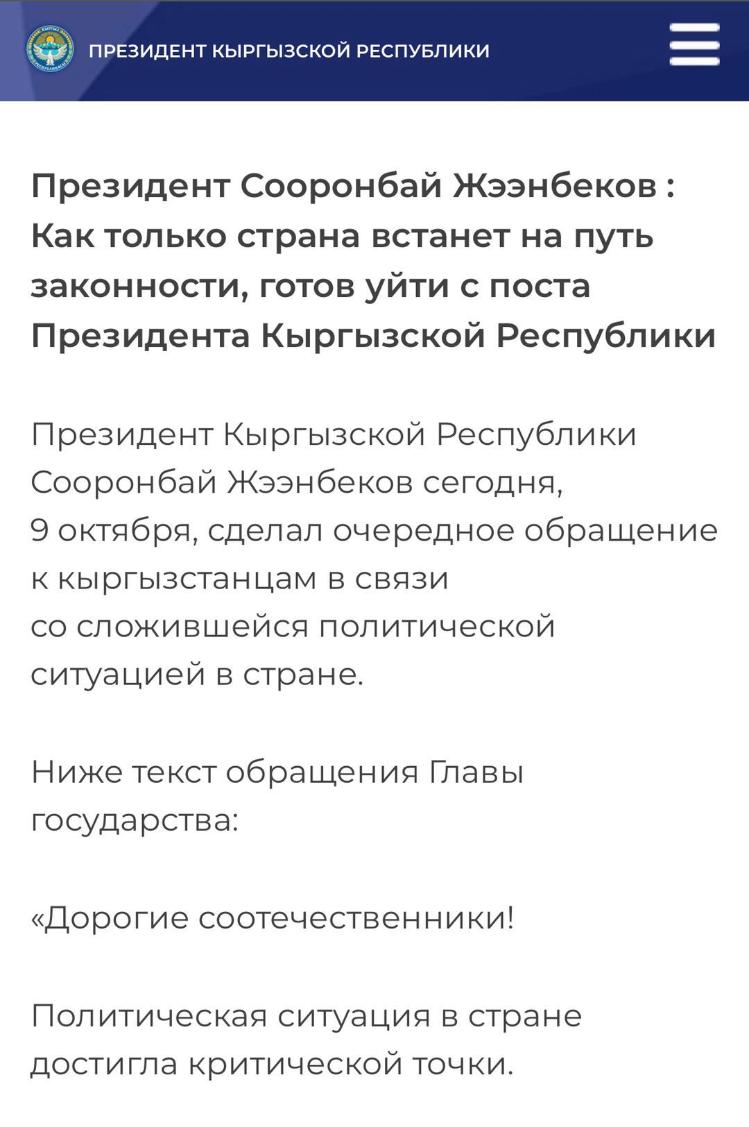 【平安苍溪微博】吉尔吉斯斯坦总统称做好了辞职准备