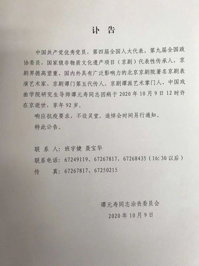 网易娱乐|当今京剧谭派掌门谭元寿先生离世 享年92岁