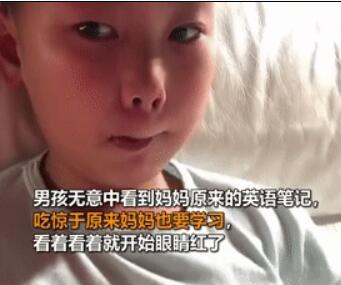 妈妈|小男孩偶然翻开妈妈的英语笔记，看完就哭了……