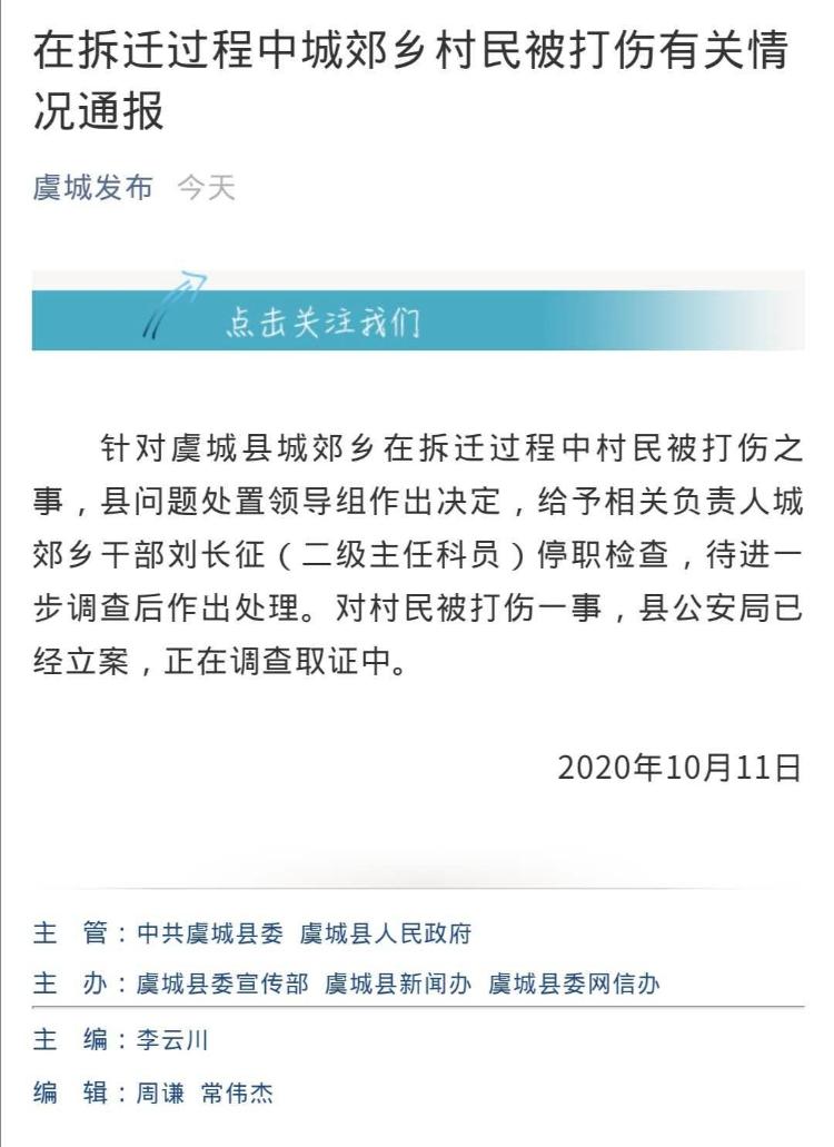 大众报业·海报新闻|海报直击丨河南商丘一男子因拆迁被打断7根肋骨后续：涉事乡干部被停职检查