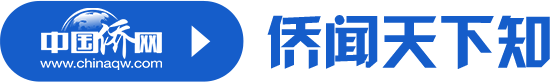 在“异乡”的“家乡”，幸好有这些侨胞们……