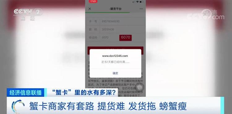 央视财经|“2688”“3588”是型号还是价格？，“纸螃蟹”横行