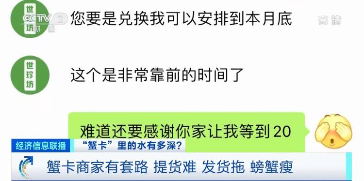 央视财经|“2688”“3588”是型号还是价格？，“纸螃蟹”横行