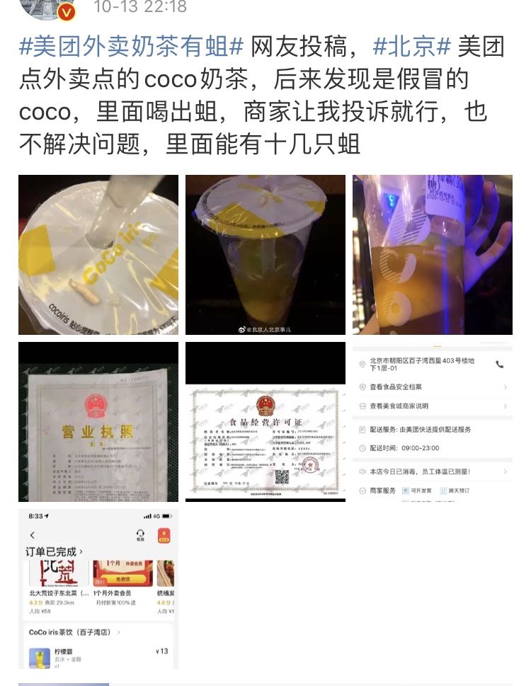 【新华社】假CoCo喝出十几只蛆？商家回应：已和顾客达成和解