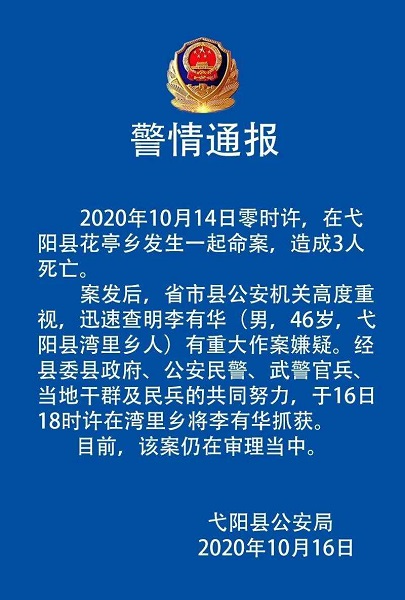 大众报业·海报新闻|弋阳3死1伤命案嫌疑人李有华落网