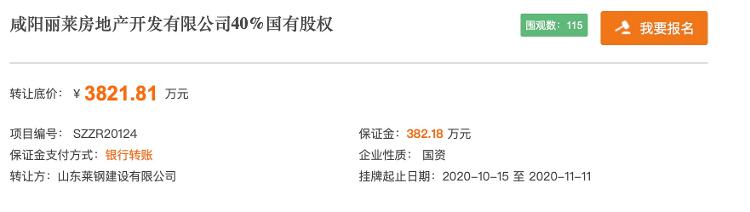 大众报业·海报新闻|财鑫闻丨山钢集团对旗下房企再“动刀”，旗下莱钢建设3821万转让子公司40%股权