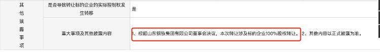 大众报业·海报新闻|财鑫闻丨山钢集团对旗下房企再“动刀”，旗下莱钢建设3821万转让子公司40%股权