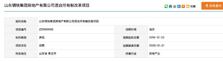 大众报业·海报新闻|财鑫闻丨山钢集团对旗下房企再“动刀”，旗下莱钢建设3821万转让子公司40%股权