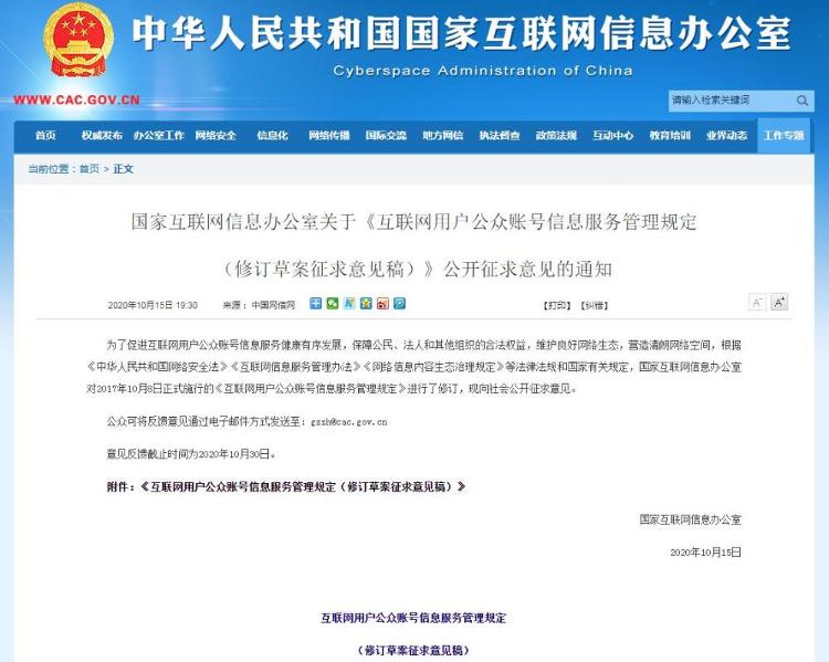 国家网信办官网|国家网信办拟规定：平台未经同意不得强制关注其他账号