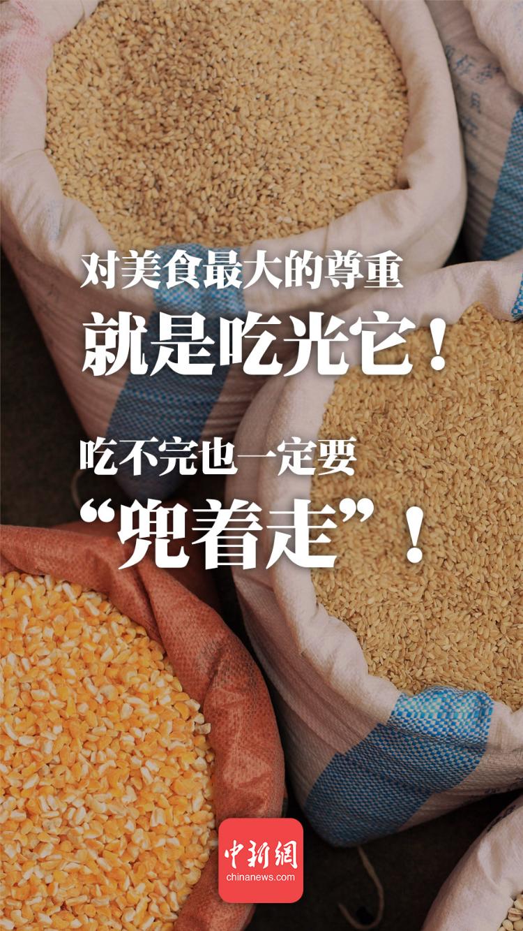 【中国新闻网】@所有人，做人一定要有“粮心”