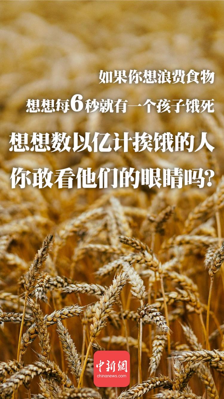 【中国新闻网】@所有人，做人一定要有“粮心”