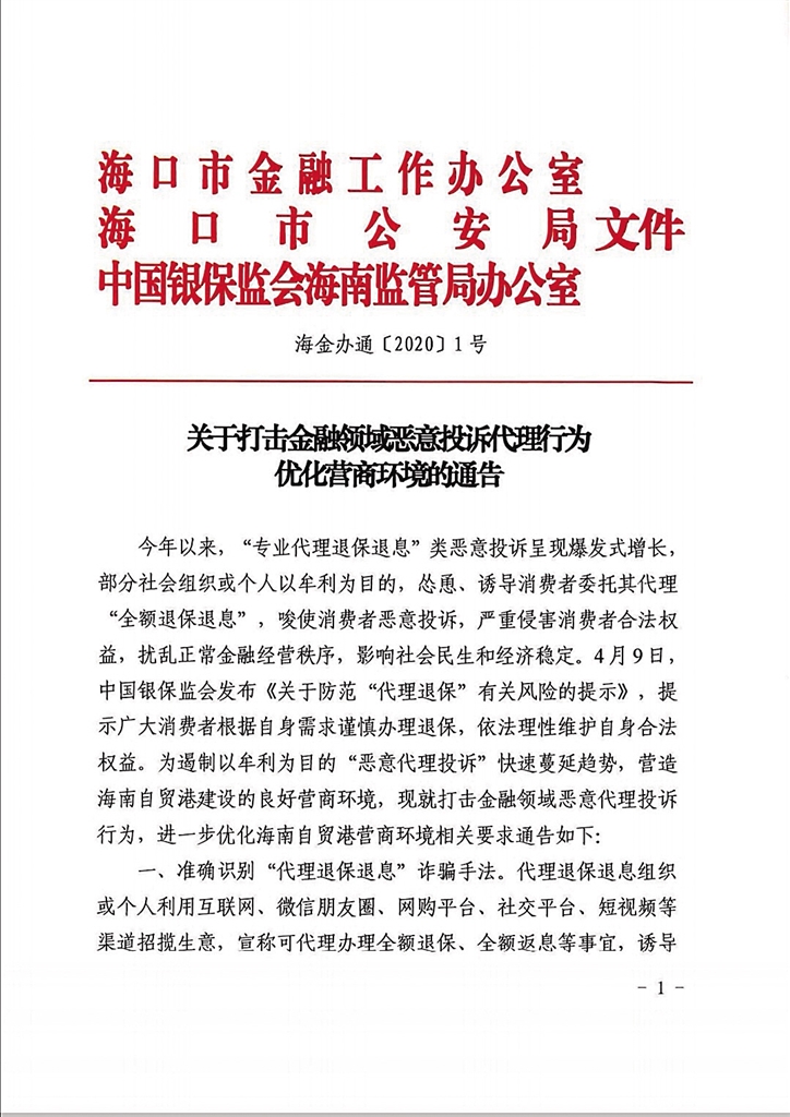 【新华网】揭秘海南代理退保黑色产业链：手续费近五成，九成寿险被碰瓷