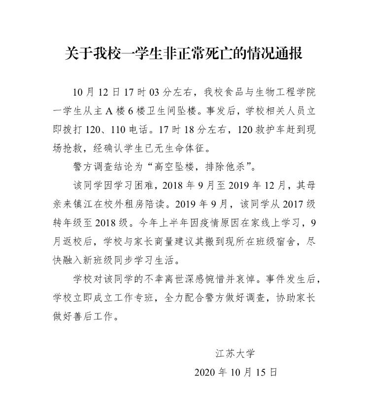 大众报业·海报新闻|江苏大学学生坠楼：坠亡前几分钟刚和母亲道别，事发前被通知换宿舍