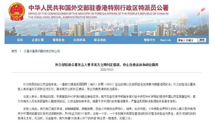 央视新闻客户端|外交部驻港公署发言人要求英方立即纠正错误 停止伪善表演和政治操弄