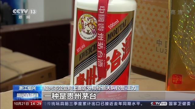 央视财经|300元网购“飞天茅台”？造假分子还在酒中加感冒药