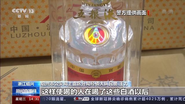 央视财经|300元网购“飞天茅台”？造假分子还在酒中加感冒药