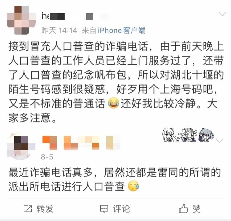 人口普查没有电话号码怎么办_人口普查(2)