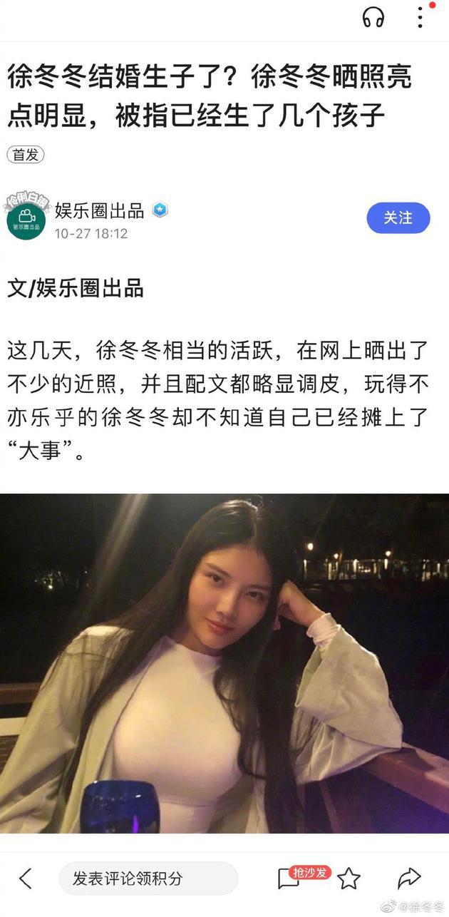 网易娱乐|徐冬冬否认结婚生子传闻：那是10年以后的事