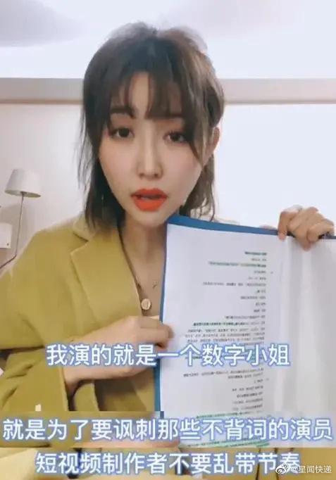 网易娱乐|女星拍戏台词全是数字被群嘲 本尊晒剧本诉委屈