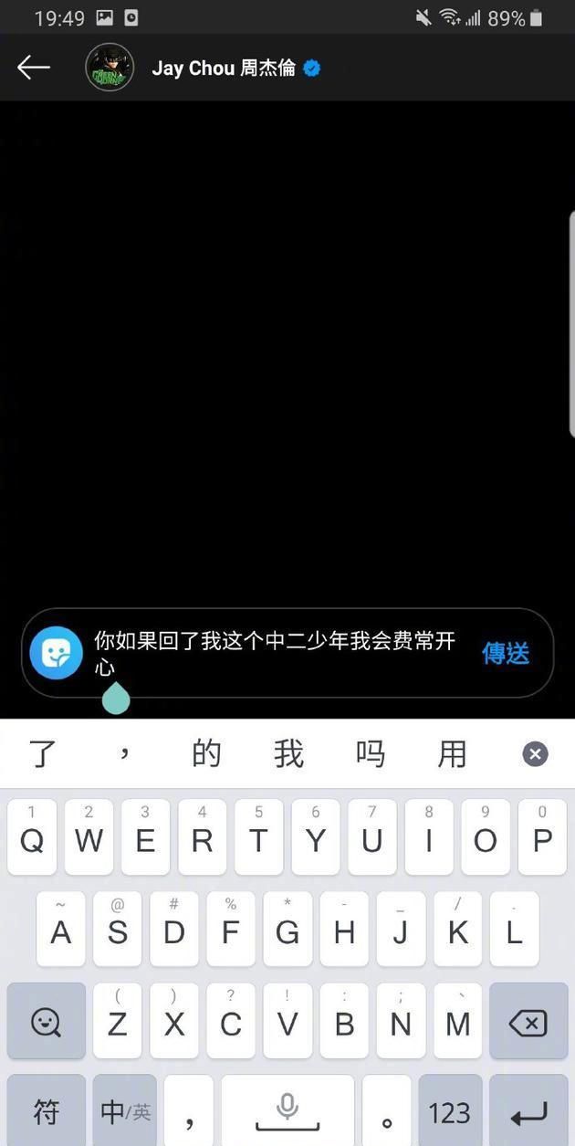 网易娱乐|中二少年追星成功！费曼晒周杰伦回复自己的截图