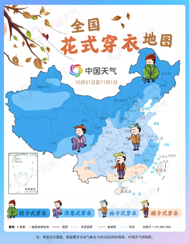 中国天气网|全国花式穿衣地图来了 这些地方羽绒服请求出场