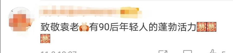 “90”后袁隆平开心了|“90”后袁隆平开心了 ，他说工作一直要搞到“百零后”