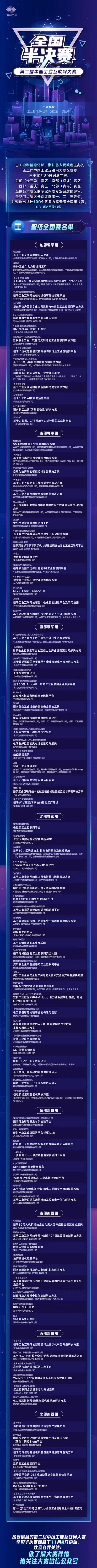 中国工业互联网大赛晋级全国赛百强名单发布|中国工业互联网大赛晋级全国赛百强名单发布