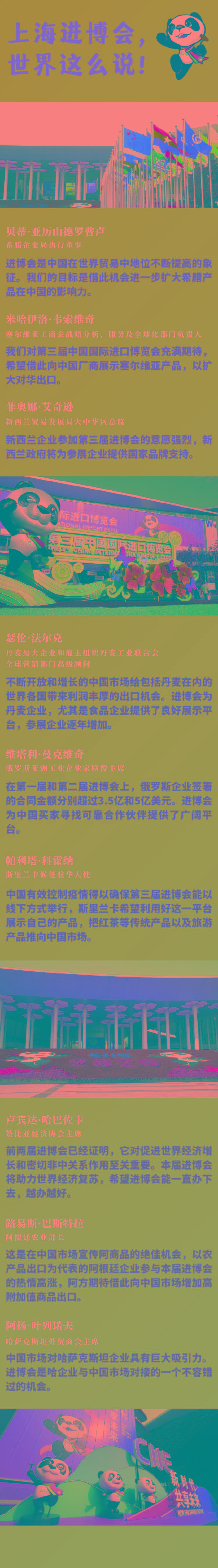 直通进博会 | 上海进博会，世界这么说！