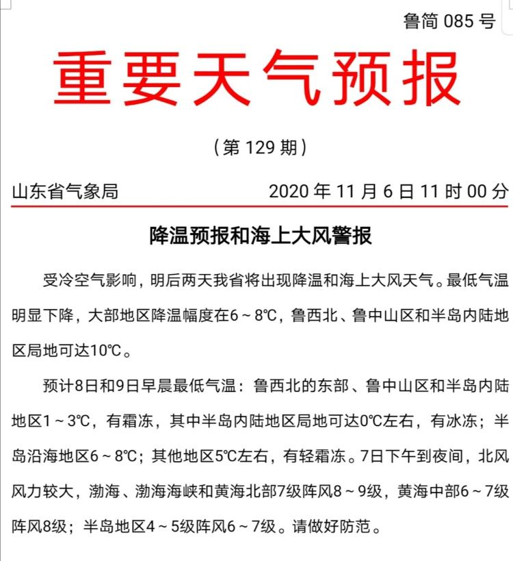 大众报业·海报新闻|周末山东大降温！ 降温幅度6～10℃最低温0℃