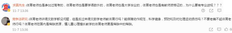 大众报业·海报新闻|正在流行！“我的班主任是体育老师”，带着学生全面发展