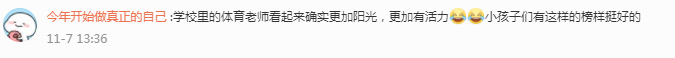 大众报业·海报新闻|正在流行！“我的班主任是体育老师”，带着学生全面发展