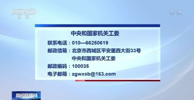 推动机关事务管理改革 十九届中央第四轮巡视整改情况公布