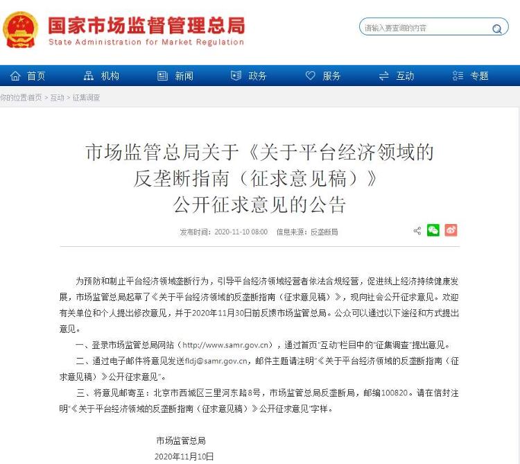 互联网平台强迫商家“二选一”，将被认定“垄断”