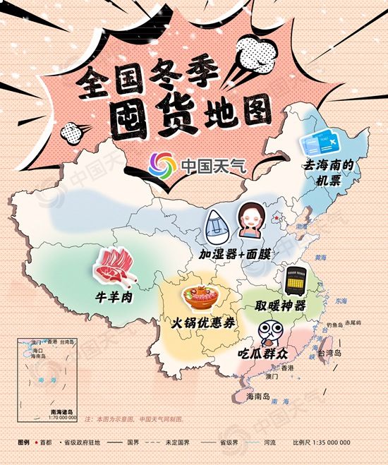 城市|你家离冬天还有多远？全国冬季囤货地图助你温暖过冬