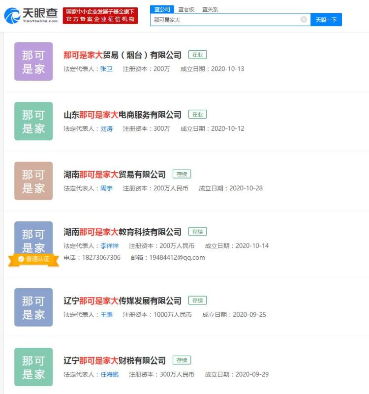 中新经纬|近50家“那可是家大公司”成立，公司名能随便起？