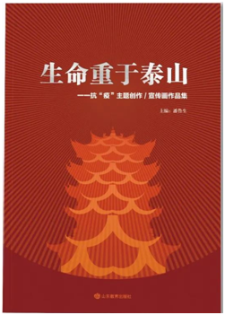 大众报业·海报新闻|揭秘：山东省抗击新冠肺炎疫情先进个人奖章由是他们设计的