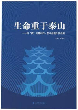 大众报业·海报新闻|揭秘：山东省抗击新冠肺炎疫情先进个人奖章由是他们设计的