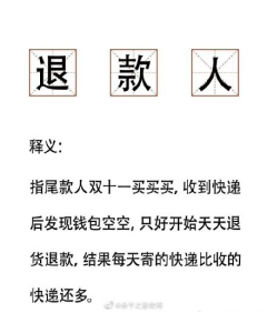 大众报业·海报新闻|退款能从“吃垚人”变回“吃圭人”？这些诈骗套路你要了解