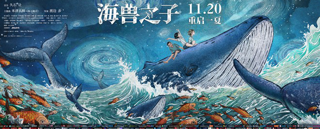 电影网|《海兽之子》曝绝美主题海报 探索宇宙无限奥秘