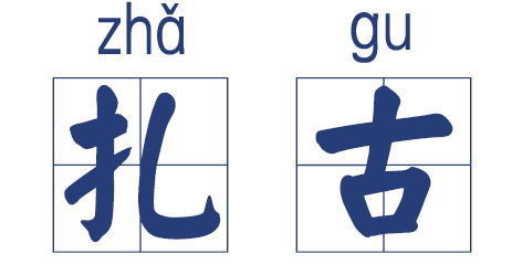 大众报业·海报新闻|山东话到底有多洗脑？